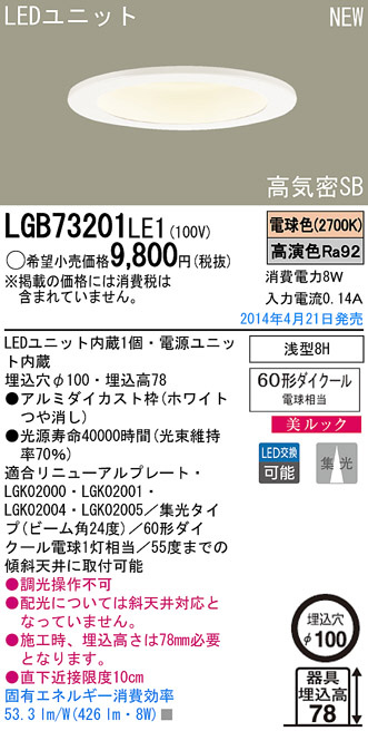 Panasonic LEDダウンライト LGB73201LE1 | 商品情報 | LED照明器具の