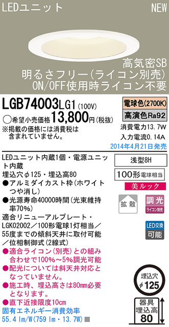 Panasonic LEDダウンライト LGB74003LG1 | 商品情報 | LED照明器具の