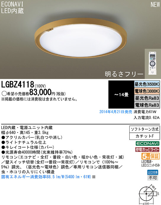 Panasonic LEDシーリングライト LGBZ4118 | 商品情報 | LED照明器具の激安・格安通販・見積もり販売 照明倉庫  -LIGHTING DEPOT-