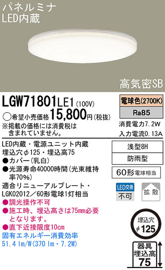 Panasonic LEDダウンライト LGW71801LE1 | 商品情報 | LED照明器具の