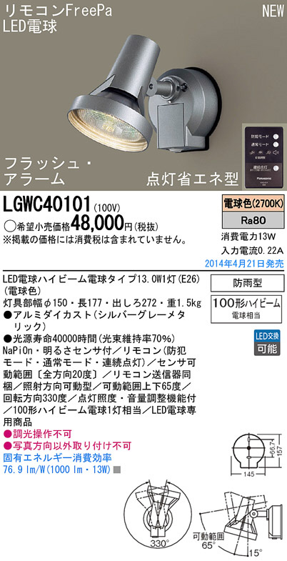 Panasonic LEDエクステリア・アウトドア LGWC40101 | 商品情報 | LED照明器具の激安・格安通販・見積もり販売 照明倉庫  -LIGHTING DEPOT-