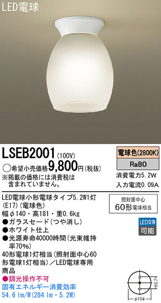 Panasonic LEDシーリングライト LSEB2001 | 商品情報 | LED照明器具の