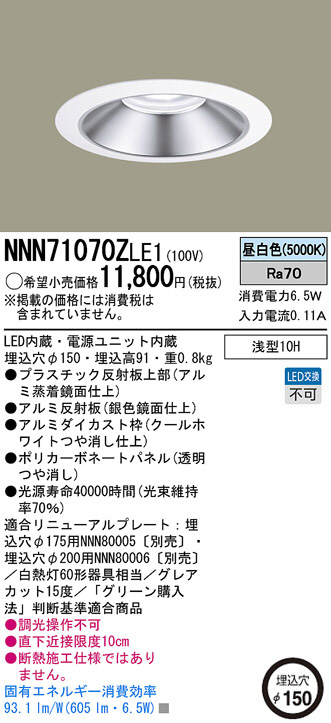 パナソニック ダウンライト 鏡面仕上 φ150 LED 温白色 WiLIA無線調光