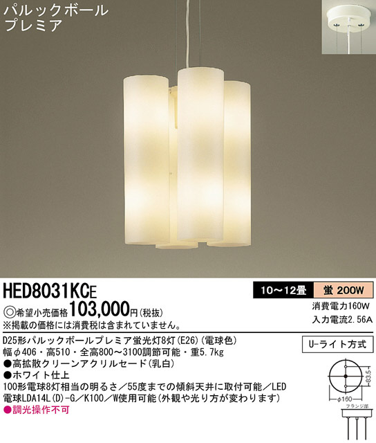 Panasonic ペンダント HED8031KCE | 商品情報 | LED照明器具の