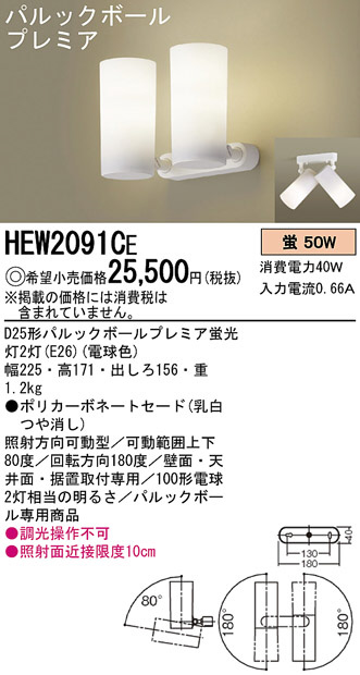 Panasonic スポットライト HEW2091CE | 商品情報 | LED照明器具の激安