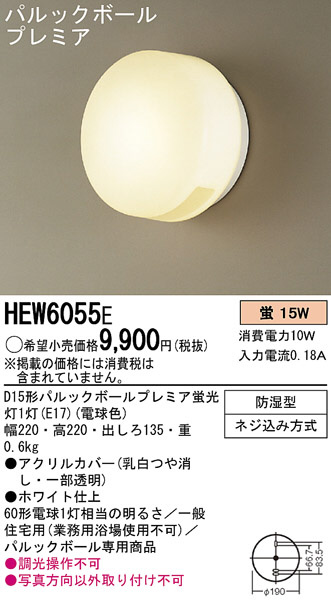 Panasonic ブラケット バスライト HEW6055E | 商品情報 | LED照明器具