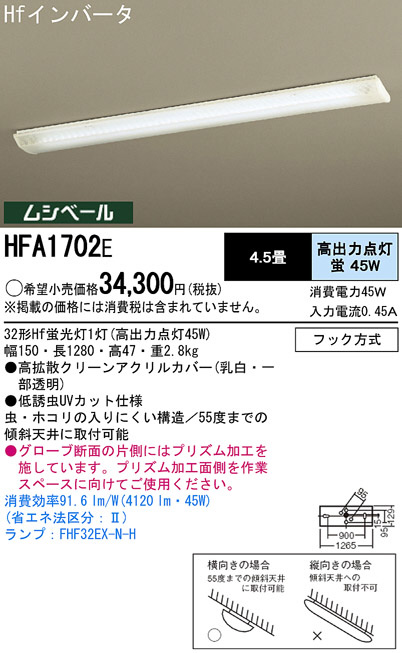 Panasonic キッチンライト HFA1702E | 商品情報 | LED照明器具の激安