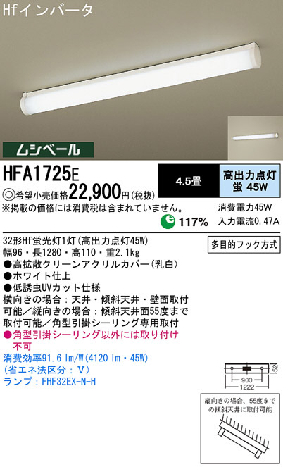 Panasonic キッチンライト HFA1725E | 商品情報 | LED照明器具の激安