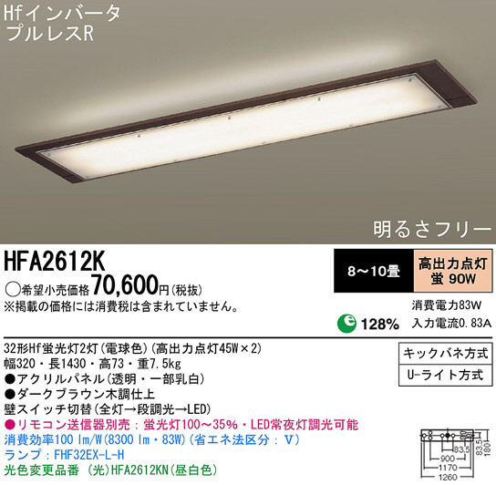 Panasonic シーリング HFA2612K | 商品情報 | LED照明器具の激安・格安通販・見積もり販売 照明倉庫 -LIGHTING  DEPOT-