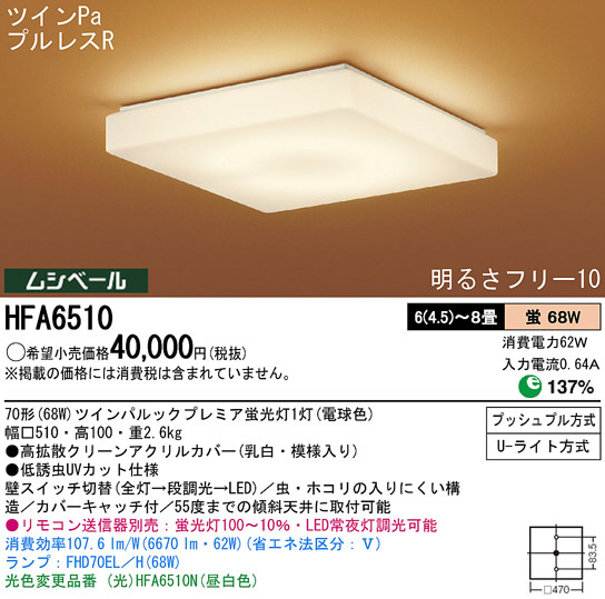 Panasonic シーリング 和風照明 HFA6510 | 商品情報 | LED照明器具の激安・格安通販・見積もり販売 照明倉庫 -LIGHTING  DEPOT-