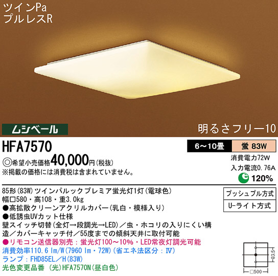 Panasonic シーリング 和風照明 HFA7570 | 商品情報 | LED照明器具の