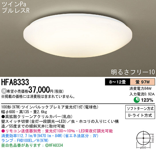 Panasonic シーリング HFA8333 | 商品情報 | LED照明器具の激安・格安通販・見積もり販売 照明倉庫 -LIGHTING  DEPOT-