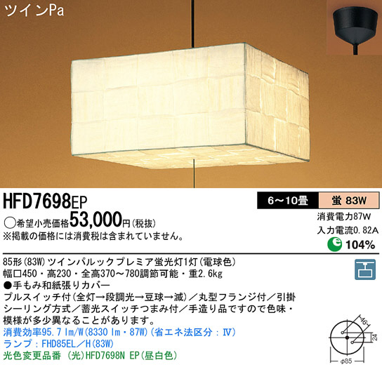 Panasonic ペンダント 和風照明 HFD7698EP | 商品情報 | LED照明器具の