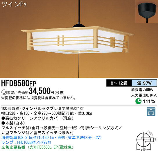 Panasonic ペンダント 和風照明 HFD8580EP | 商品情報 | LED照明