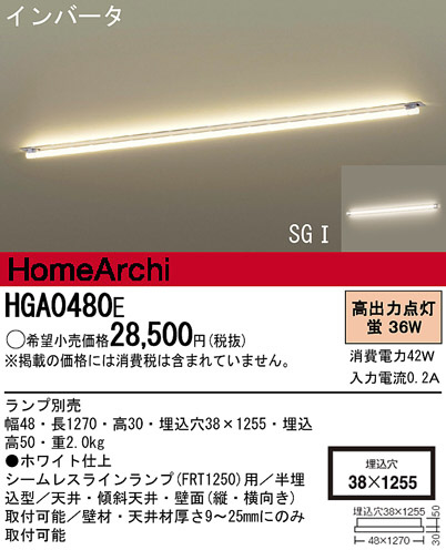 Panasonic キッチンライト HGA0480E | 商品情報 | LED照明器具の激安