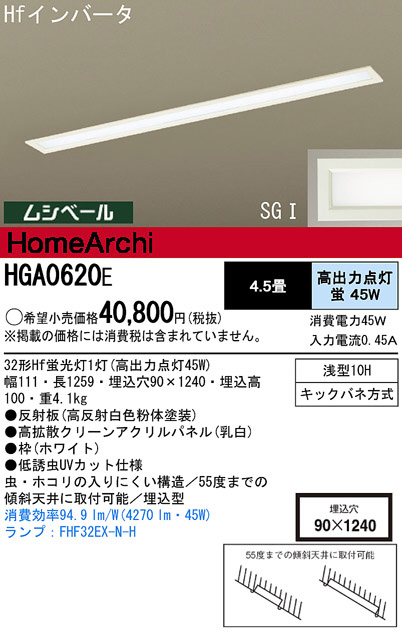 Panasonic キッチンライト HGA0620E | 商品情報 | LED照明器具の激安