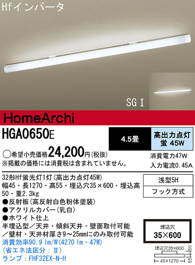 Panasonic キッチンライト HGA0650E | 商品情報 | LED照明器具の激安