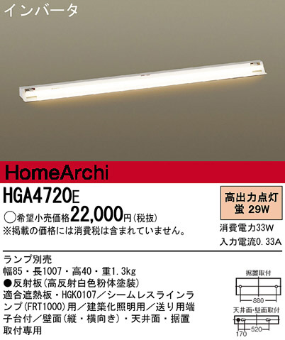 Panasonic 間接照明 HGA4720E | 商品情報 | LED照明器具の激安・格安