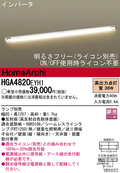 Panasonic 間接照明 HGA4820EYH1 | 商品情報 | LED照明器具の激安