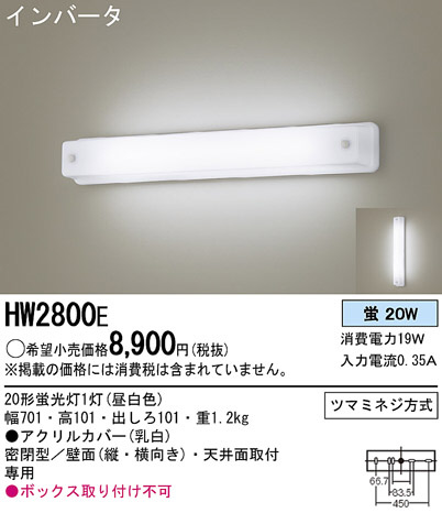 Panasonic ブラケット HW2800E | 商品情報 | LED照明器具の激安・格安