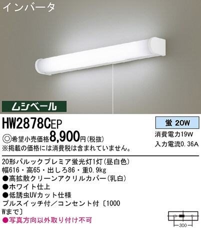 Panasonic ブラケット キッチンライト HW2878CEP | 商品情報 | LED照明 ...