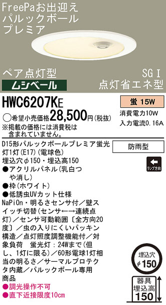 Panasonic アウトドア ダウンライト HWC6207KE | 商品情報 | LED照明