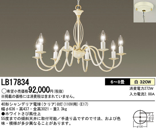 Panasonic シャンデリア LB17834 | 商品情報 | LED照明器具の激安