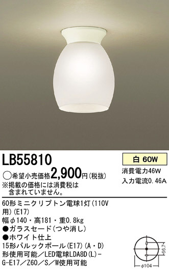 Panasonic シーリング LB55810 | 商品情報 | LED照明器具の激安・格安