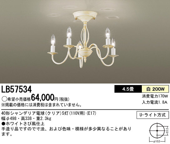 Panasonic シャンデリア LB57534 | 商品情報 | LED照明器具の激安