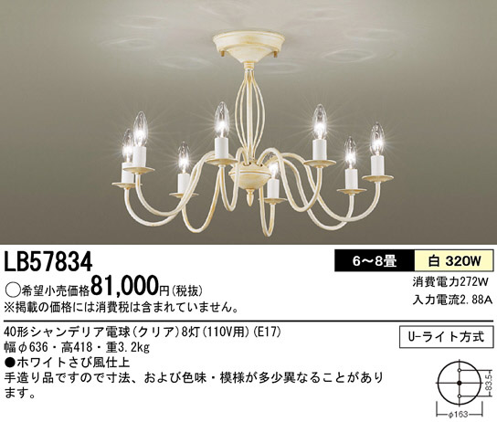 Panasonic シャンデリア LB57834 | 商品情報 | LED照明器具の激安