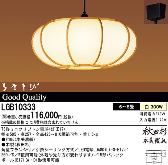 Panasonic ペンダント 和風照明 LGB10333 | 商品情報 | LED照明器具の