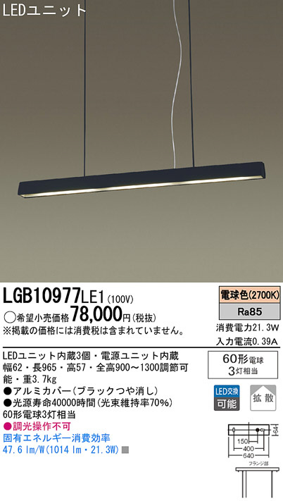 Panasonic LED ペンダント LGB10977LE1 | 商品情報 | LED照明器具の