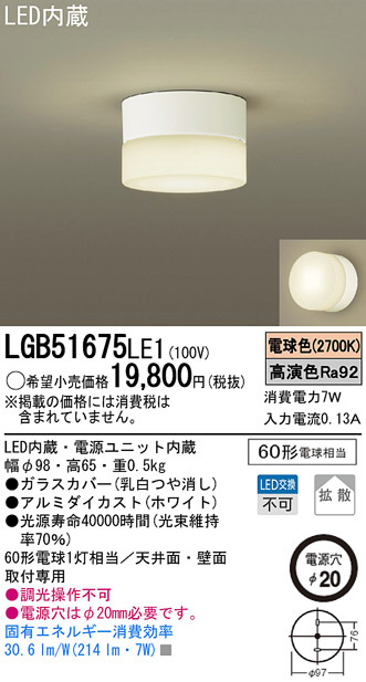 Panasonic パナソニック LGB53011LE1 和風LED小型シーリングライト
