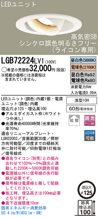 Panasonic LED ダウンライト LGB72224LV1 | 商品情報 | LED照明器具の