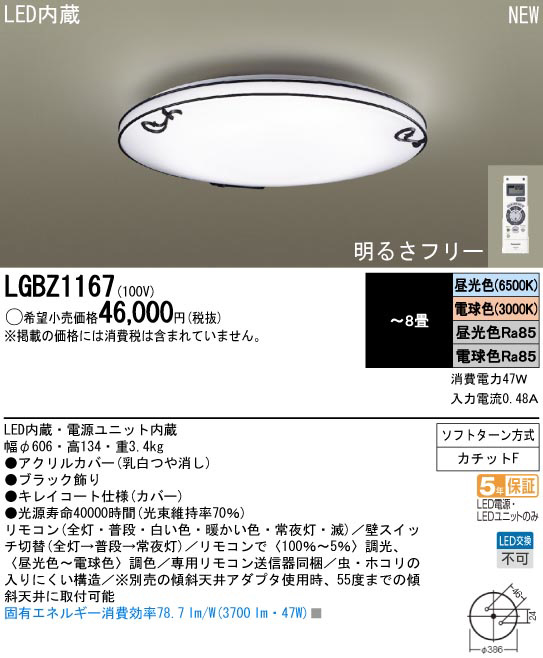 Panasonic LED シーリング LGBZ1167 | 商品情報 | LED照明器具の激安