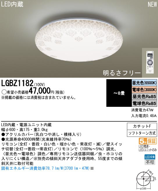 パナソニック シーリングライト LED〜8畳 LGBZ1182パナソニック - 天井照明