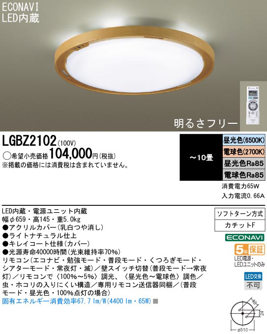 Panasonic LED シーリング LGBZ2102 | 商品情報 | LED照明器具の激安