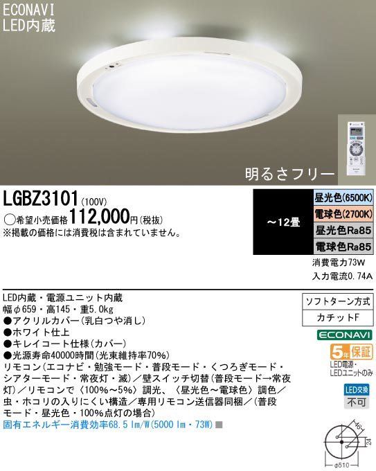 Panasonic LED シーリング LGBZ3101 | 商品情報 | LED照明器具の激安・格安通販・見積もり販売 照明倉庫 -LIGHTING  DEPOT-