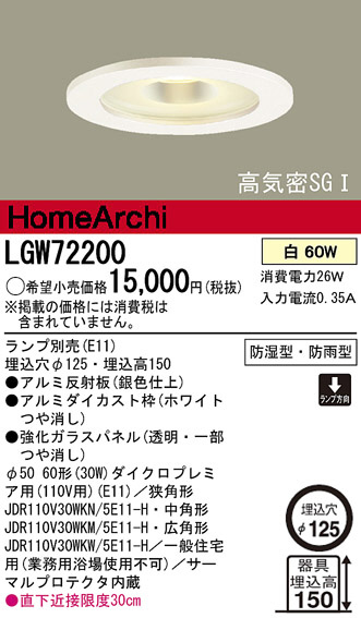 Panasonic バスライト ダウンライト LGW72200 | 商品情報 | LED照明器具の激安・格安通販・見積もり販売 照明倉庫  -LIGHTING DEPOT-