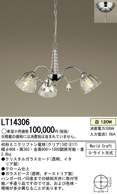 パナソニック電工 PANASONIC シャンデリア LT14306 | 商品情報 | LED照明器具の激安・格安通販・見積もり販売 照明倉庫  -LIGHTING DEPOT-