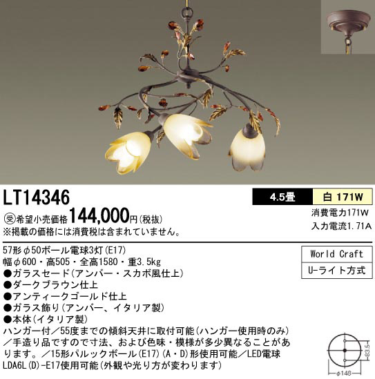 パナソニック電工 PANASONIC シャンデリア LT14346 | 商品情報 | LED照明器具の激安・格安通販・見積もり販売 照明倉庫  -LIGHTING DEPOT-