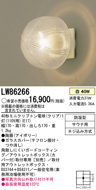 Panasonic ブラケット バスライト LW86266 | 商品情報 | LED照明器具の激安・格安通販・見積もり販売 照明倉庫  -LIGHTING DEPOT-