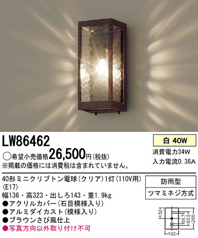 Panasonic アウトドア LW86462 | 商品情報 | LED照明器具の激安・格安