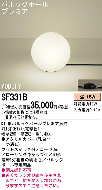 Panasonic フロアスタンド SF331B | 商品情報 | LED照明器具の激安 ...