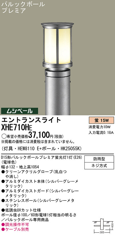 PANASONIC パナソニック電工 エクステリアライト XHE710HE | 商品情報 | LED照明器具の激安・格安通販・見積もり販売 照明倉庫  -LIGHTING DEPOT-