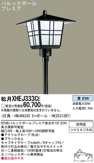 PANASONIC パナソニック電工 エクステリアライト XHEJ333CE