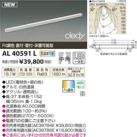 コイズミ照明 KOIZUMI LED間接用灯具 AL40591L | 商品情報 | LED照明