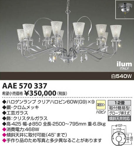 コイズミ照明 KOIZUMI イルムシャンデリア AAE570337 | 商品情報 | LED