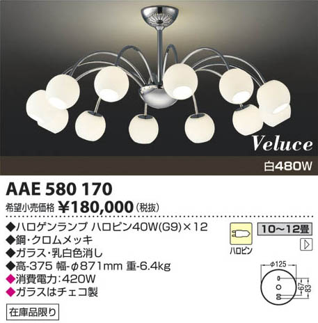 コイズミ照明 KOIZUMI 白熱灯シャンデリア AAE580170 | 商品情報 | LED