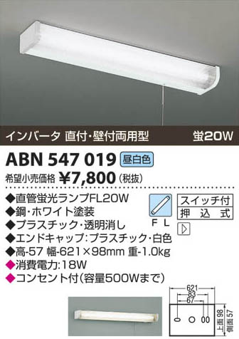 コイズミ照明 KOIZUMI 蛍光灯ブラケット ABN547019 | 商品情報 | LED